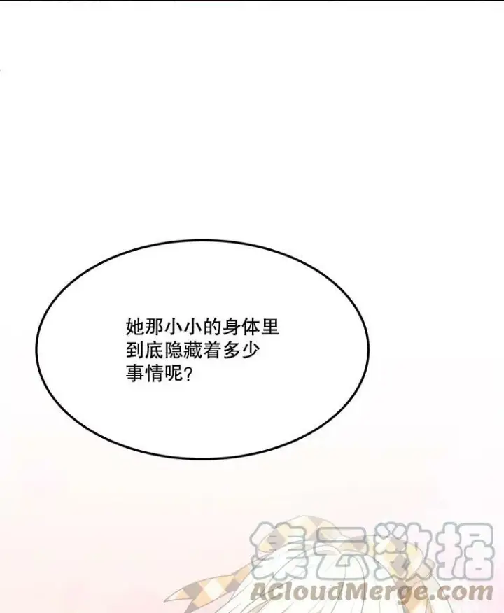 《未来每步都是花路》33.太阳与月亮图85