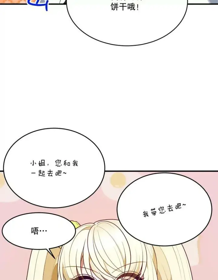 《未来每步都是花路》34.郊游前的期待图12
