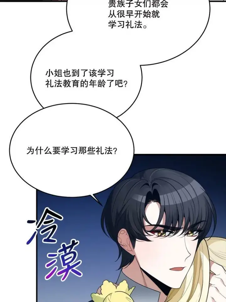 《未来每步都是花路》34.郊游前的期待图29
