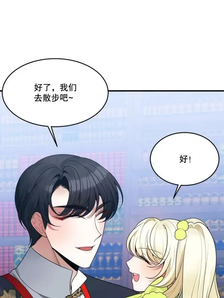 《未来每步都是花路》34.郊游前的期待图36