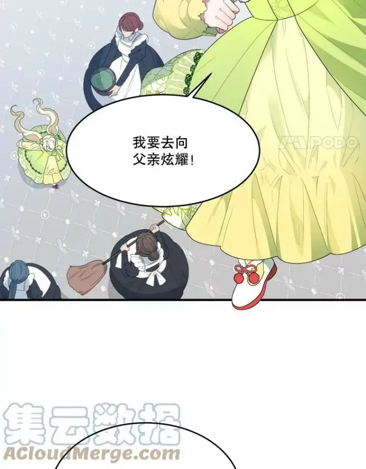 《未来每步都是花路》34.郊游前的期待图4