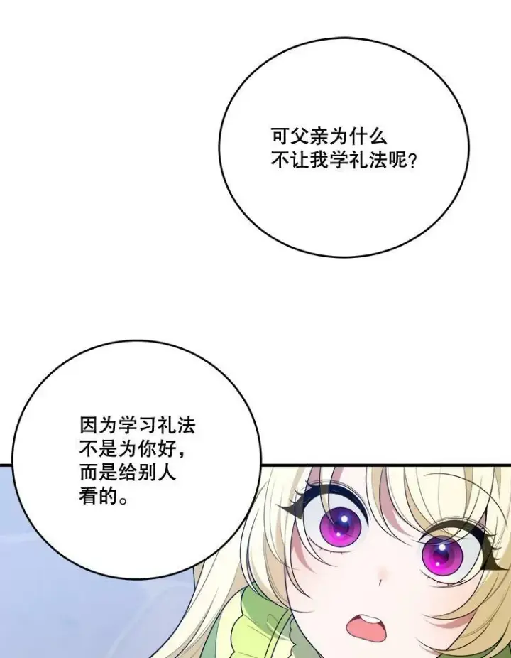 《未来每步都是花路》34.郊游前的期待图42