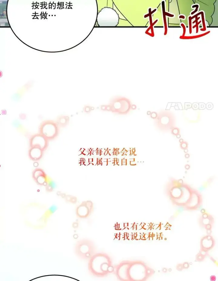 《未来每步都是花路》34.郊游前的期待图48