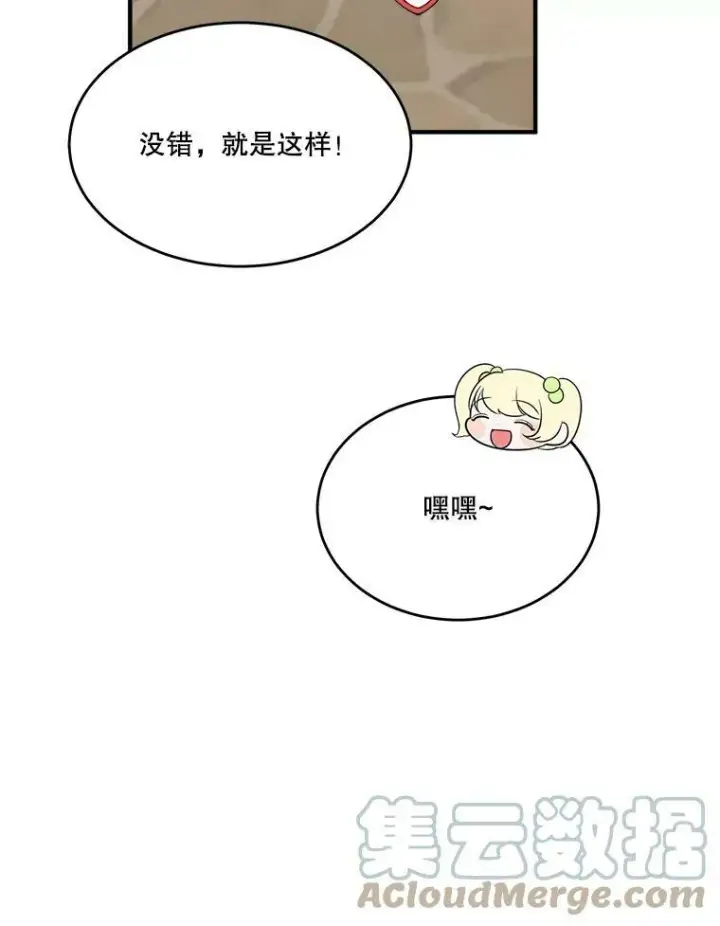 《未来每步都是花路》34.郊游前的期待图52