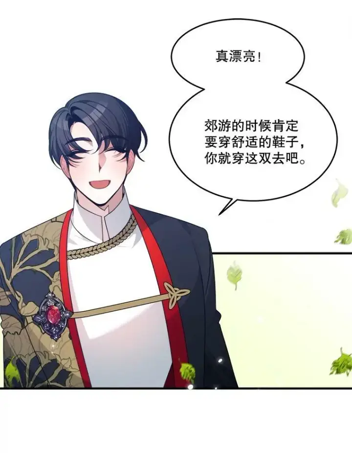 《未来每步都是花路》34.郊游前的期待图56