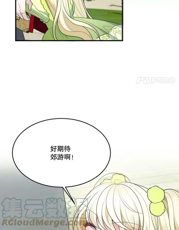 《未来每步都是花路》34.郊游前的期待图58