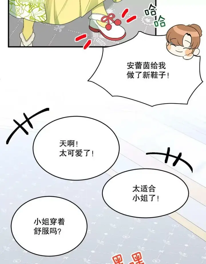 《未来每步都是花路》34.郊游前的期待图6