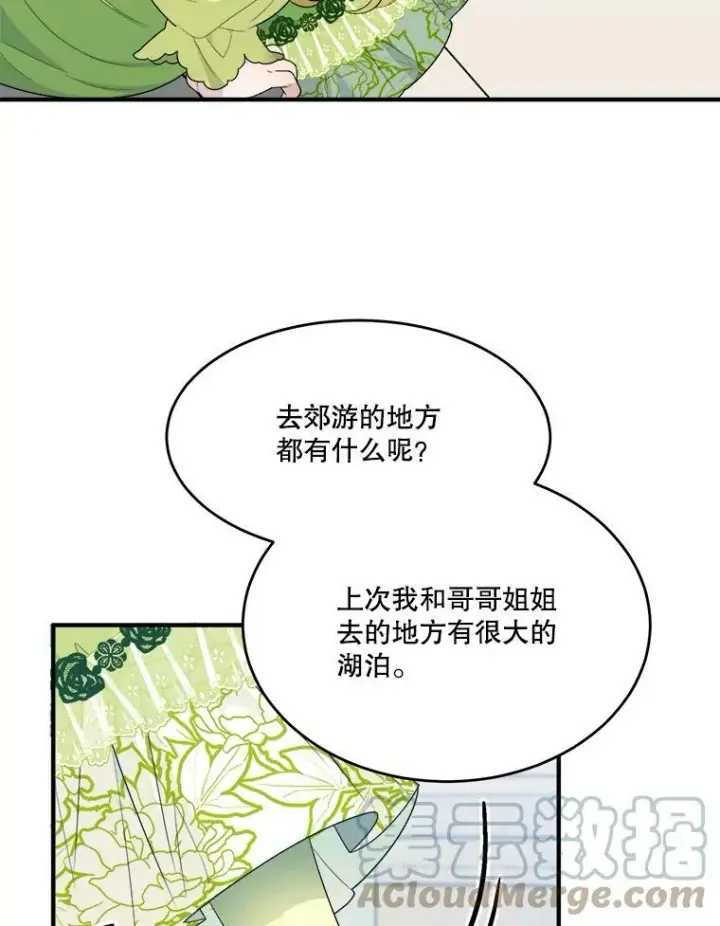 《未来每步都是花路》34.郊游前的期待图64