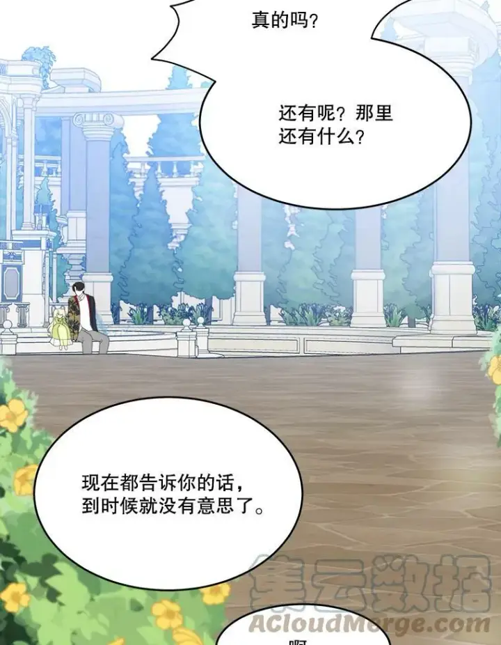 《未来每步都是花路》34.郊游前的期待图67