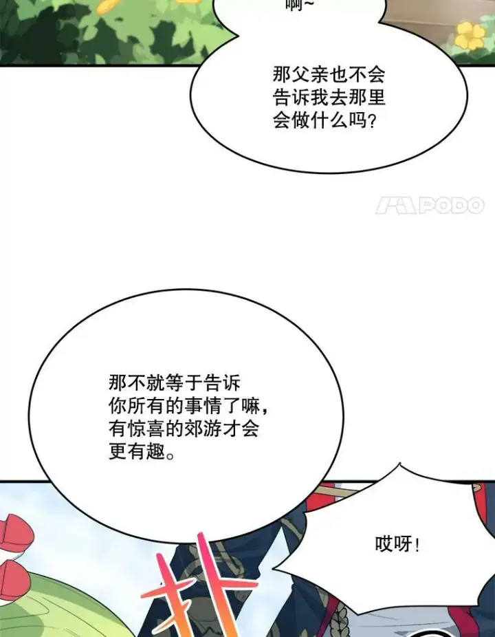 《未来每步都是花路》34.郊游前的期待图68