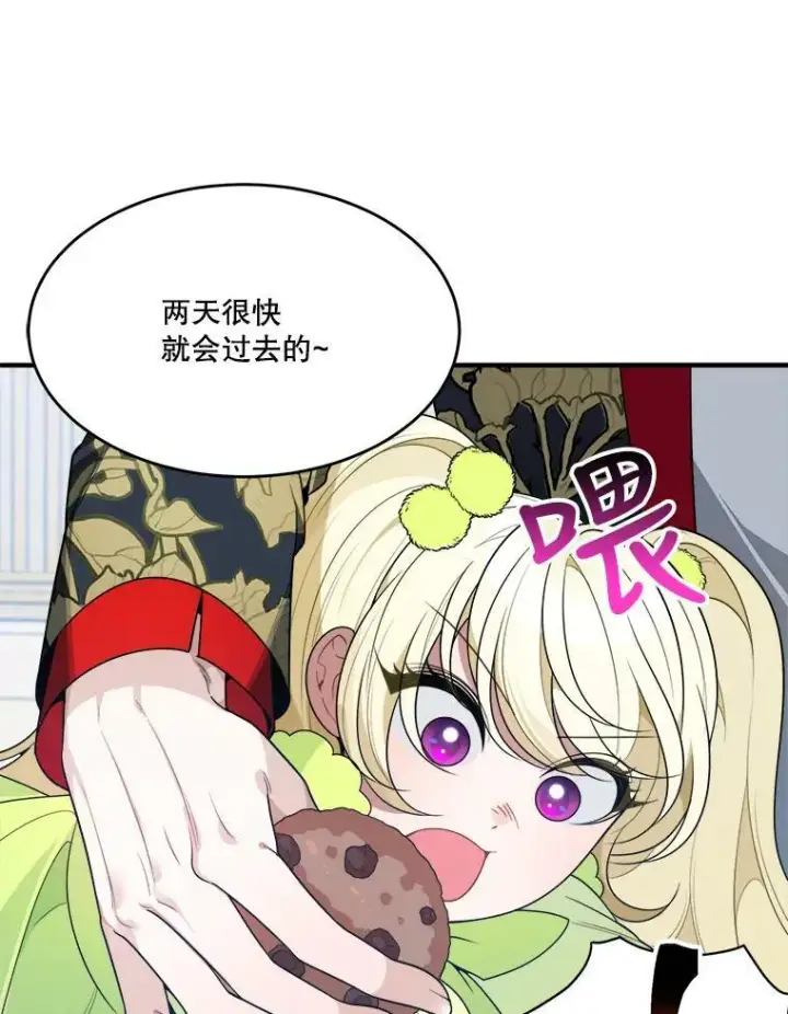 《未来每步都是花路》34.郊游前的期待图72