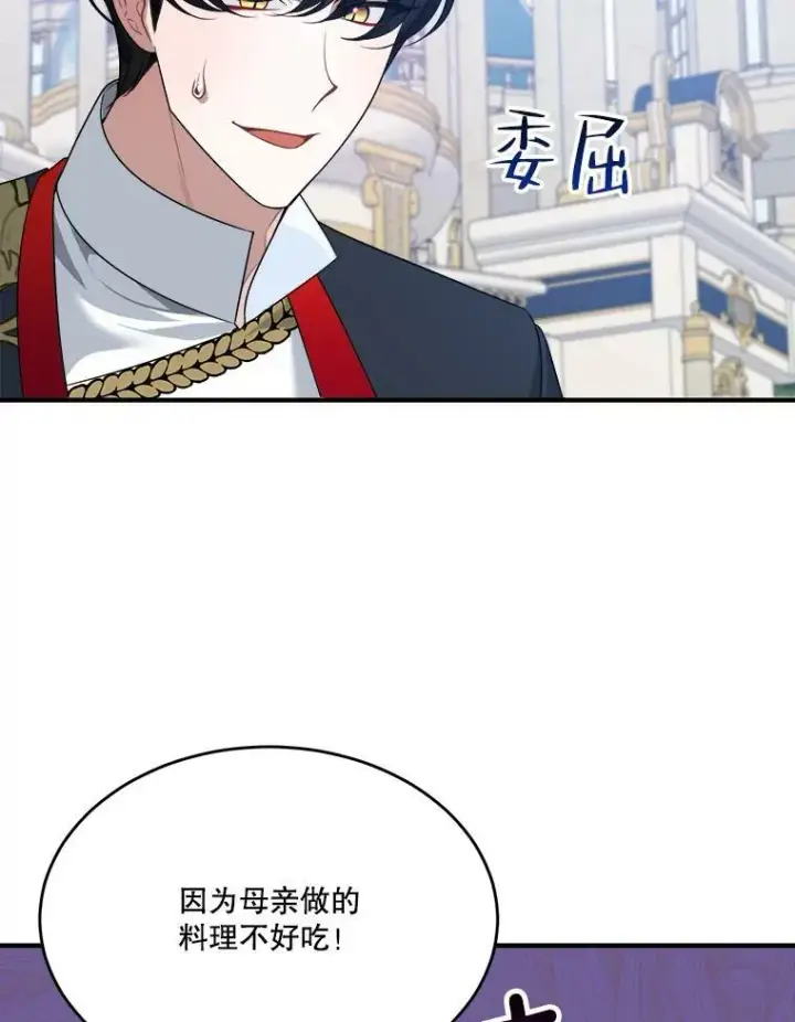 《未来每步都是花路》34.郊游前的期待图77