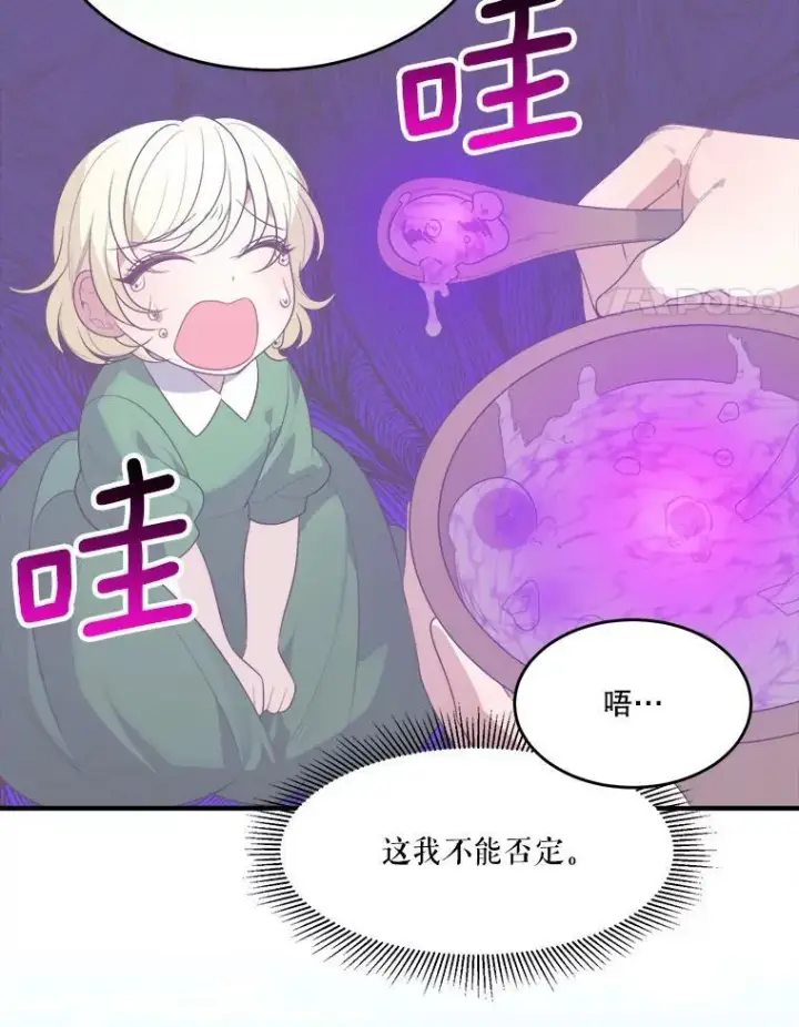 《未来每步都是花路》34.郊游前的期待图78