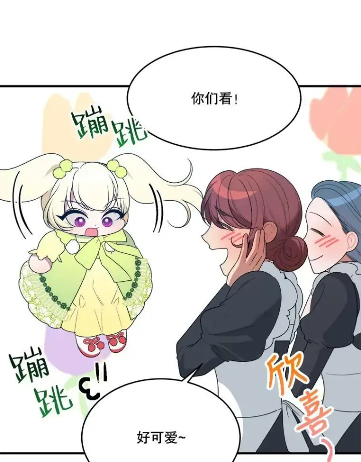 《未来每步都是花路》34.郊游前的期待图8