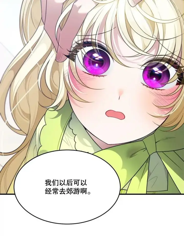 《未来每步都是花路》34.郊游前的期待图86