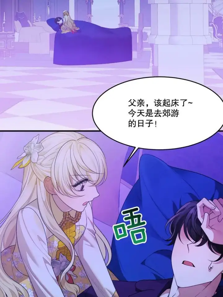 《未来每步都是花路》34.郊游前的期待图95