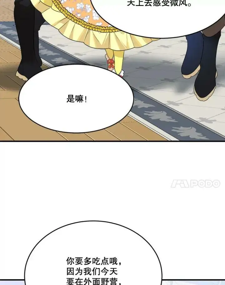 《未来每步都是花路》35.出发去郊游！图11
