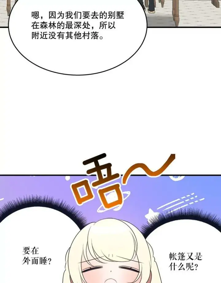 《未来每步都是花路》35.出发去郊游！图14
