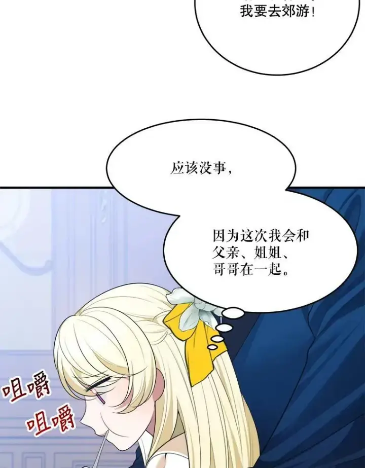 《未来每步都是花路》35.出发去郊游！图19