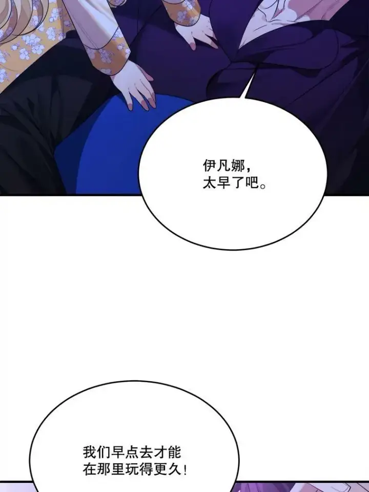 《未来每步都是花路》35.出发去郊游！图3