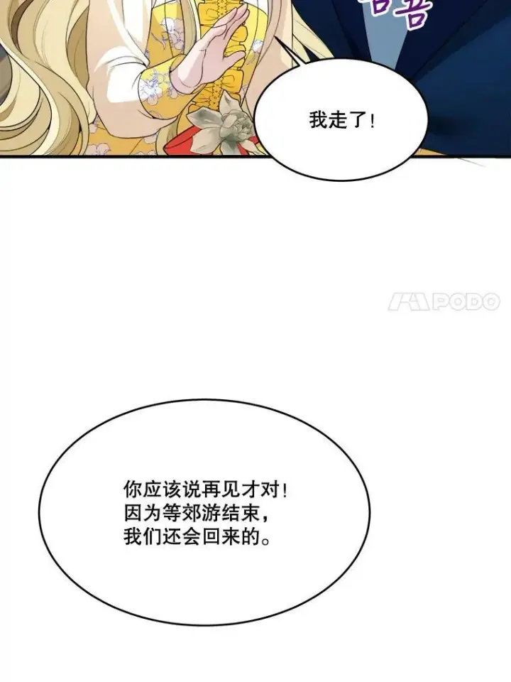 《未来每步都是花路》35.出发去郊游！图31