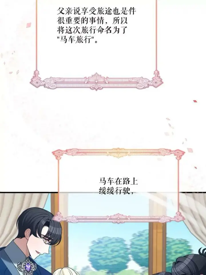 《未来每步都是花路》35.出发去郊游！图42