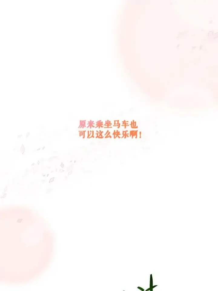 《未来每步都是花路》35.出发去郊游！图46