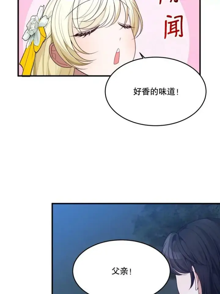 《未来每步都是花路》35.出发去郊游！图51