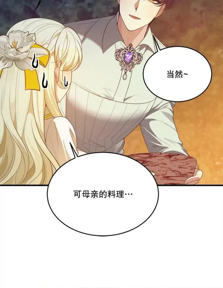 《未来每步都是花路》35.出发去郊游！图66
