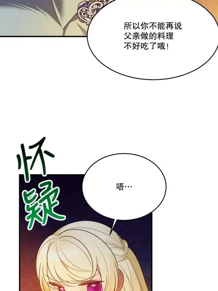 《未来每步都是花路》35.出发去郊游！图68
