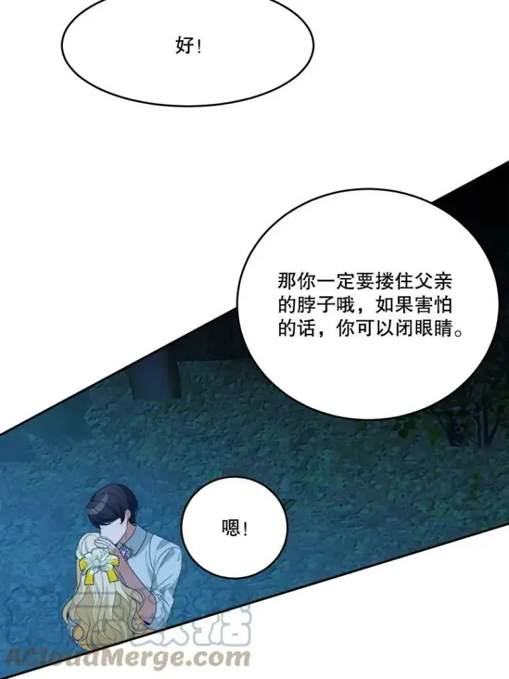 《未来每步都是花路》35.出发去郊游！图77