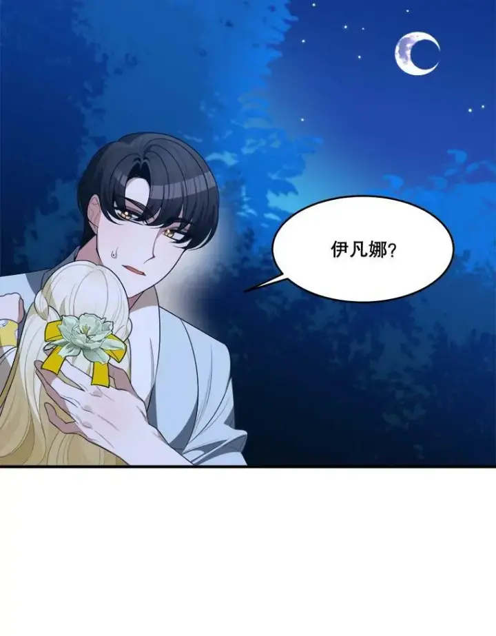 《未来每步都是花路》35.出发去郊游！图82