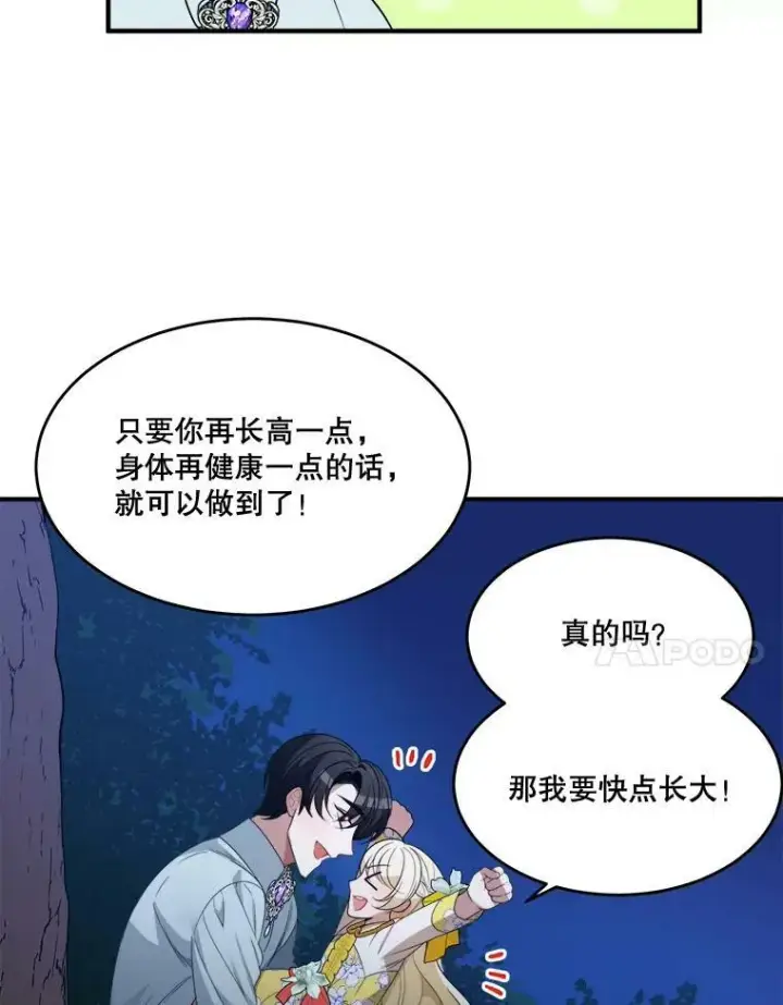 《未来每步都是花路》35.出发去郊游！图86