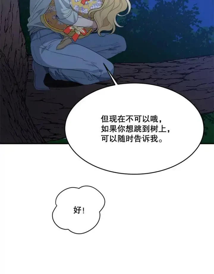 《未来每步都是花路》35.出发去郊游！图87