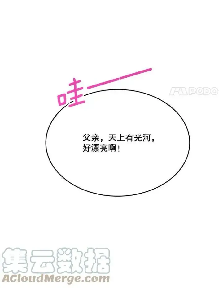 《未来每步都是花路》35.出发去郊游！图93