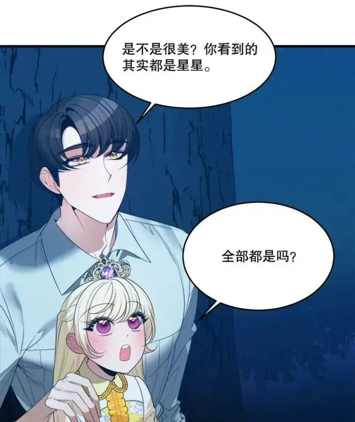 《未来每步都是花路》35.出发去郊游！图94