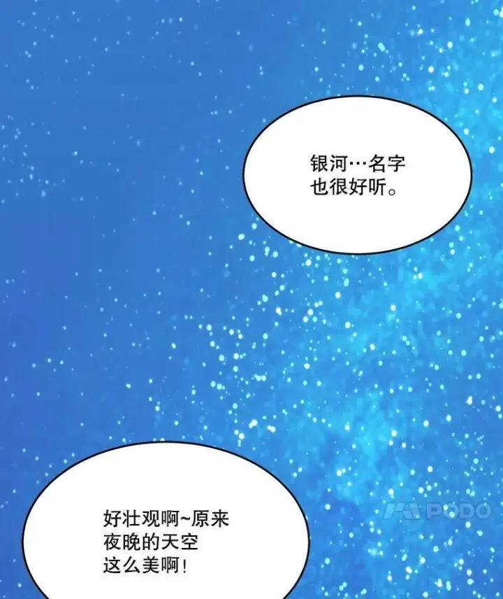 《未来每步都是花路》35.出发去郊游！图96