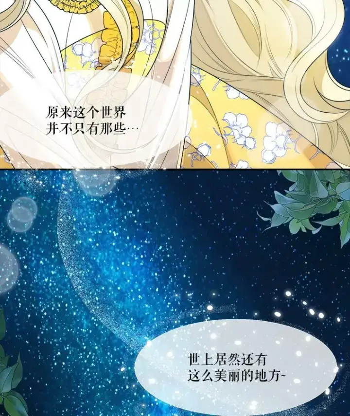 《未来每步都是花路》35.出发去郊游！图98