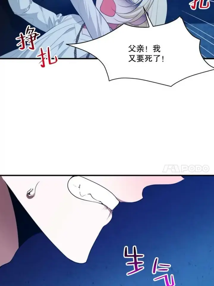 《未来每步都是花路》39.仪式失败图10