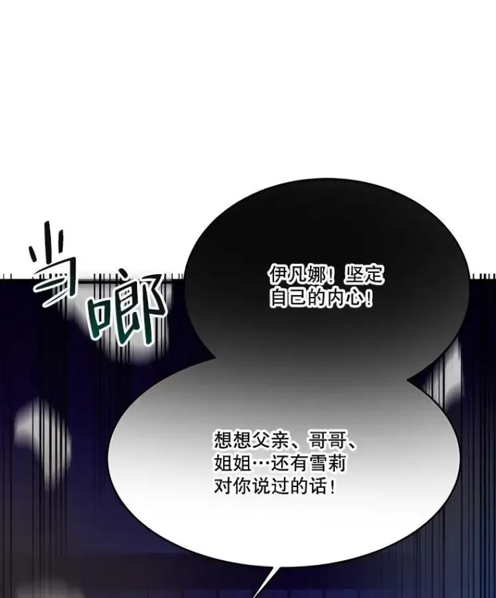 《未来每步都是花路》39.仪式失败图23