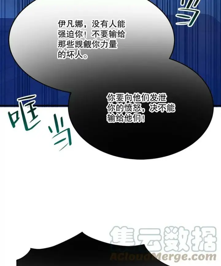 《未来每步都是花路》39.仪式失败图25