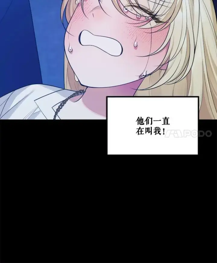 《未来每步都是花路》39.仪式失败图28