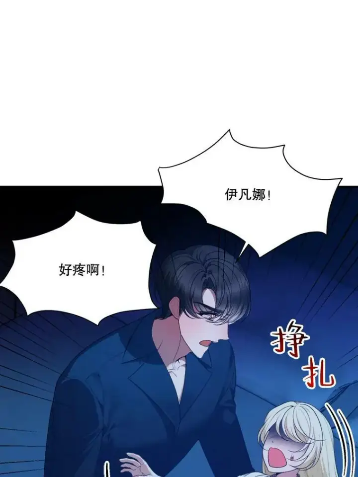 《未来每步都是花路》39.仪式失败图3