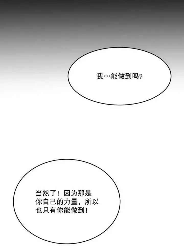 《未来每步都是花路》39.仪式失败图32