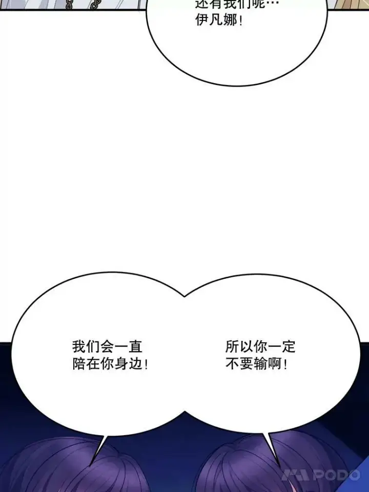 《未来每步都是花路》39.仪式失败图34