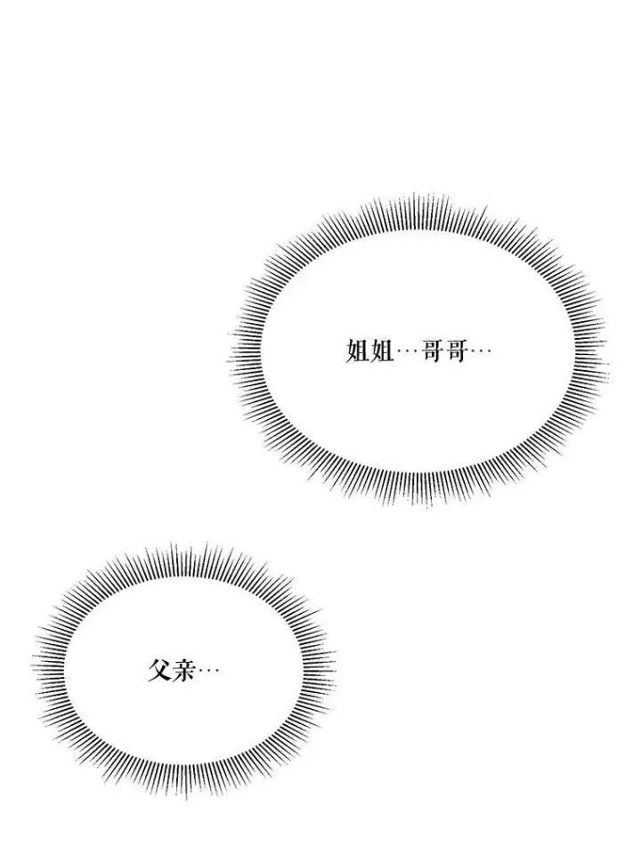 《未来每步都是花路》39.仪式失败图36