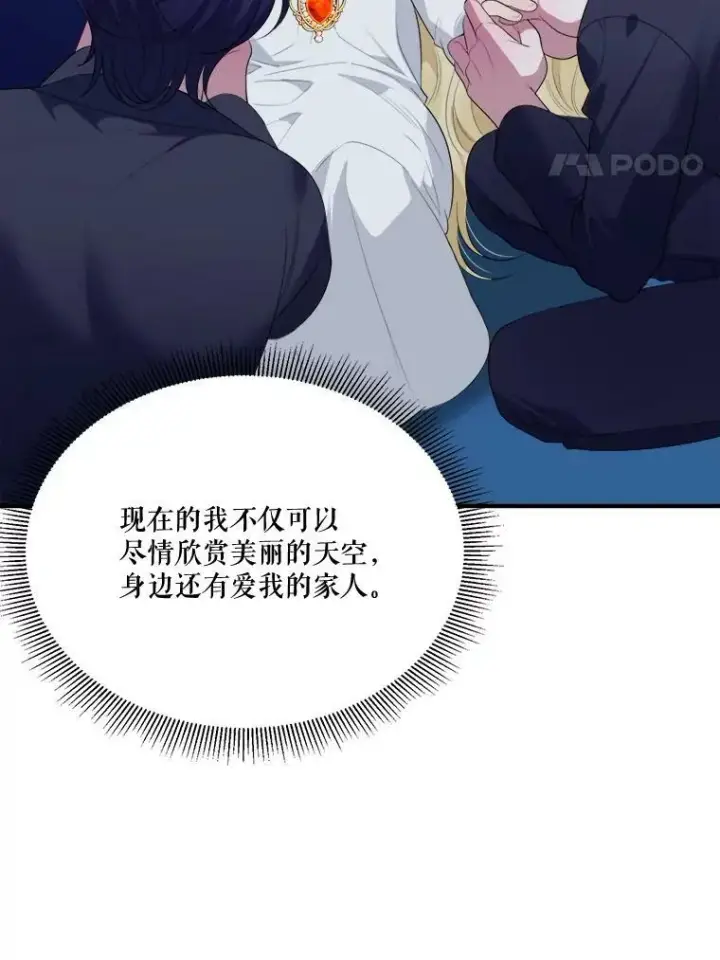 《未来每步都是花路》39.仪式失败图38