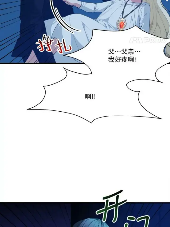 《未来每步都是花路》39.仪式失败图4