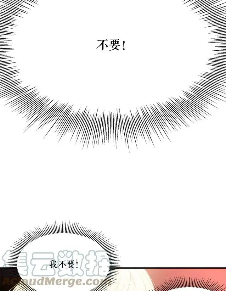 《未来每步都是花路》39.仪式失败图49