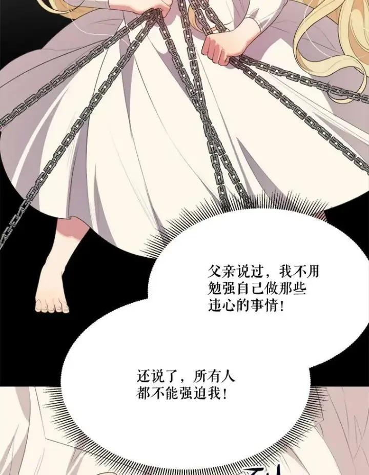 《未来每步都是花路》39.仪式失败图52